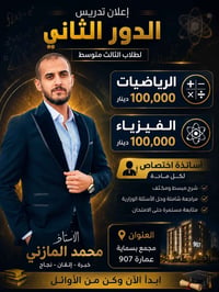 🎯 ابدأ رحلة النجاح من الآن  🔹 تدريس مادة الرياضيات 💰 100,000 دينار عرا...