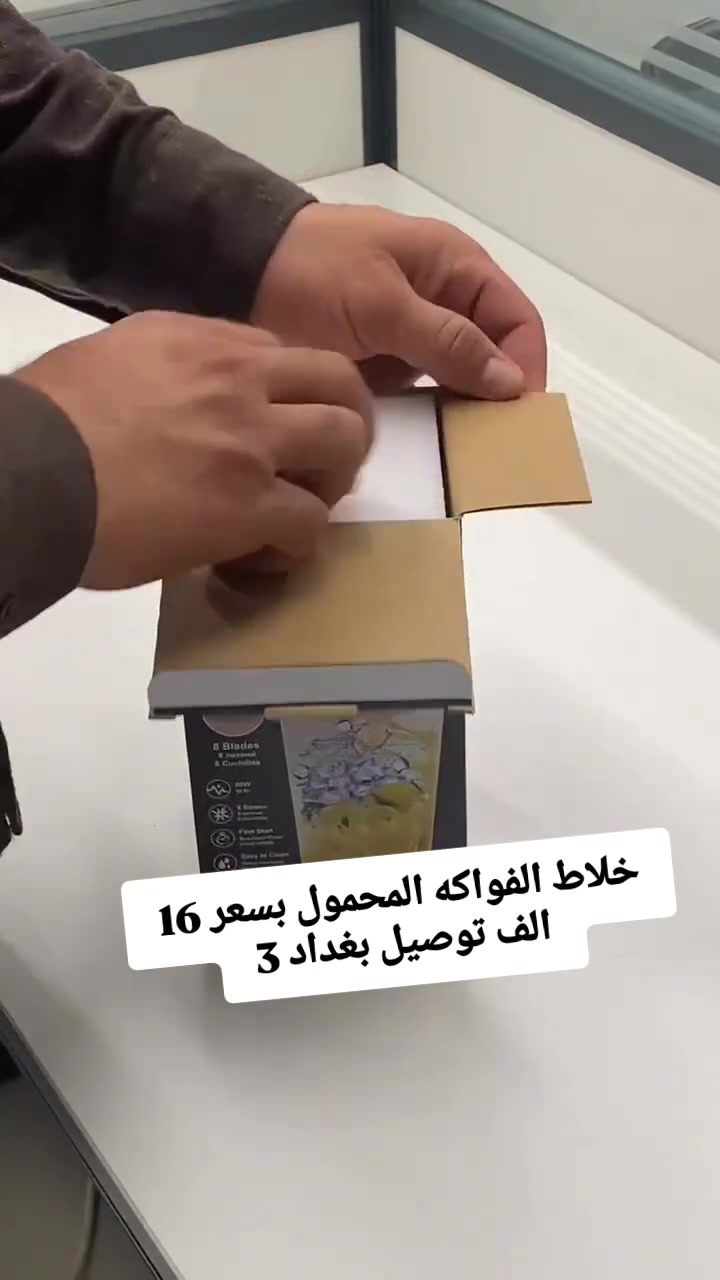 🥤⚡ عصيرك الطازج وين ما تروح!

خلاط RAF محمول يخلط بسرعة بشفرات قوية خلال ثواني 💨
بطارية قابلة للشحن USB وتشغيل بلمسة وحدة 🔋
حجم 300 مل عملي وسهل التنظيف 👜

اختيار مثالي لحياة صحية وسريعة 💪

السعر 16 الف
توصيل بغداد 3
جميع المحافظات 5 

#زيونه_والاعظميه_المنصور_السيديه_حي_الجامعه #اكسبلورر_فولو🔥💜 ##بنات_العراق #دايت #بغداد_العراق🇮🇶


**إذا كنت صاحب هذا الإعلان وتريد حذفه لأي سبب، رجاءا أرسل رسالة إلى الدعم الفني**
