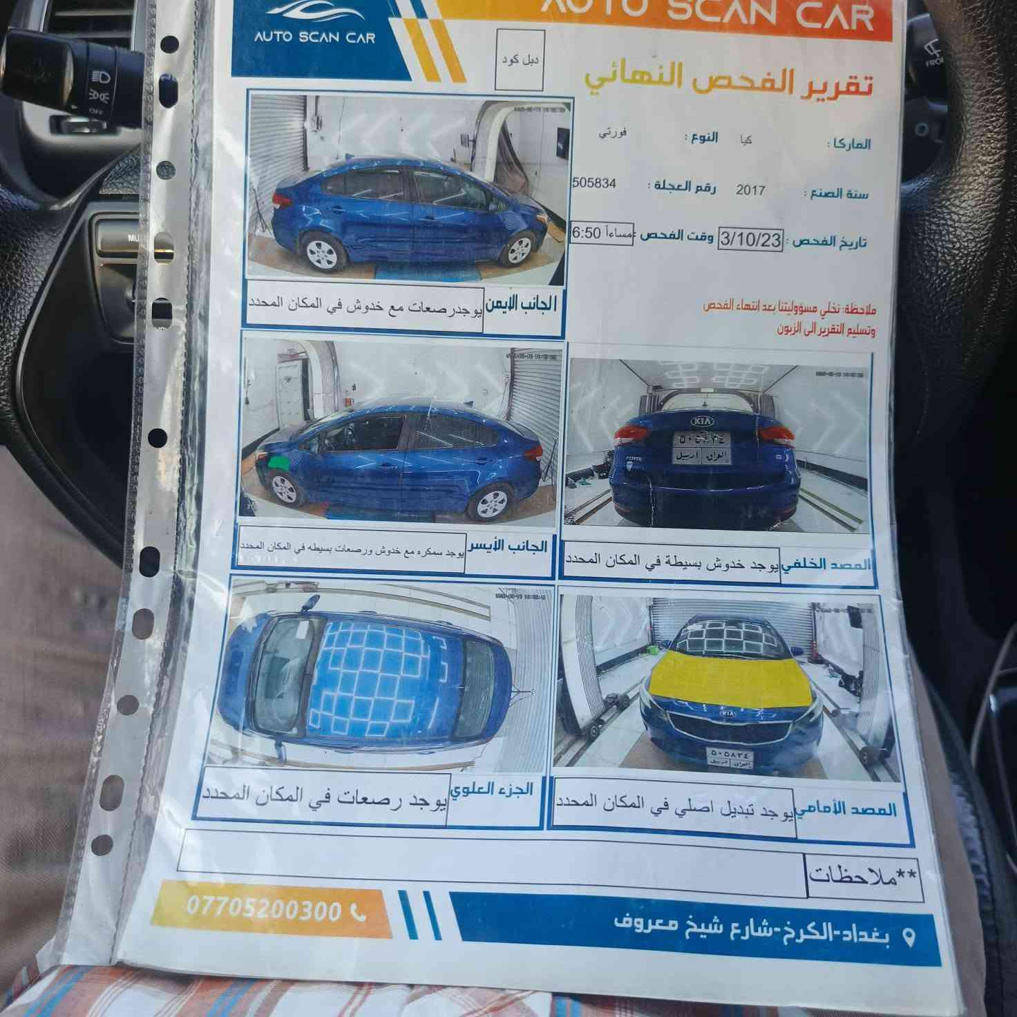 سلام عليكم للبيع كيا فورتي موديل 17بيها صبغ بنيد وبيها ضخات السعر 105 ***********
