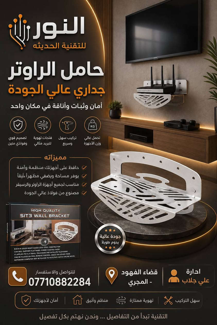 📢 إعلان | النور للتقنية الحديثة 📢
نوفر لكم مجموعة متنوعة من أحدث الأجهزة والملحقات التقنية بأسعار مناسبة وجودة مضمونة:
✅ راوترات متوافقة مع المشروع الوطني للإنترنت
✅ أجهزة Wi-Fi 6 للمنازل والمكاتب والكوفيات
✅ أجهزة UPS لضمان استمرار الإنترنت أثناء انقطاع الكهرباء
✅ محولات USB إلى LAN للاتصال السلكي السريع
✅ محولات USB Type-C إلى HDMI ..
✅ وصلات تقسيم الطاقة ومستلزمات الشبكات
✅ اشتراكات الإنترنت والخدمات الرقمية المختلفة
✅ تفعيل ومتابعة القنوات الرياضية والمنصات الترفيهية
💯 منتجات مختارة بعناية لضمان أفضل أداء واستقرار.
📞 للاستفسار والطلب: ***********
📍 العنوان: قضاء الفهود - المجري
النور للتقنية الحديثة
بإدارة علي جلاب ✨
