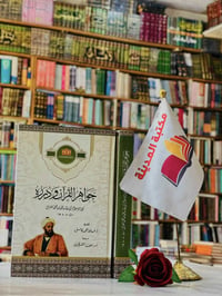 جواهر القرآن • الغزالي • وصل حديثاً