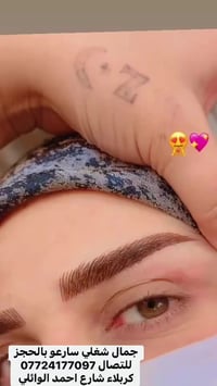 تجميل • تنسيق الوجه • كربلاء شارع احمد الوائلي