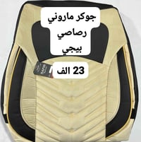 دوشمات جوكر جمله 23 الف جلد قماش 07706051514 توصيل اكو كل عراق واتساب