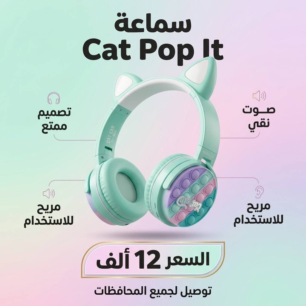 🎮🔥 لعشاق الكيمينگ والصوت القوي 🔥🎮

هسه تگدر تحصل أفضل سماعات الكيمينگ بأسعار مناسبة وجودة تخبل 😍
صوت نقي، عزل ممتاز، ومايك واضح حتى تعيش أجواء اللعب بكل حماس 🎧⚡

🎯 مناسبة لـ:
 ✔️ PUBG
✔️ Call of Duty
✔️ PlayStation
✔️ PC & Mobile

📍 الموقع: واسط / الكوت / داموك قرب صيدلية حسني
🚚 توصيل لكل محافظات العراق بـ 5000 فقط
📞 للحجز والاستفسار: ***********

💵 الأسعار موضحة داخل الصور 📸
لا تفوت الفرصة 🔥
