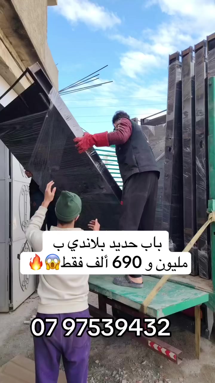 🚪 عودة قوية لبيبان الحديد 🔥
✨ تصاميم عصرية وجودة عالية تزيد أناقة وأمان لمدخل منزلك
🛡️ متانة مضمونة وتشطيب دقيق يدوم لسنوات
💰 سعر خيالي: 16900 دج فقط!

⏳ العرض محدود – اغتنم الفرصة قبل نفاذ الكمية!

🚚 توصيل متوفر لكل الولايات
📍 متواجدون في ولاد شبل بيرتوتة

📞 للطلب والاستفسار:
07 97 53 94 32


**إذا كنت صاحب هذا الإعلان وتريد حذفه لأي سبب، رجاءا أرسل رسالة إلى الدعم الفني**