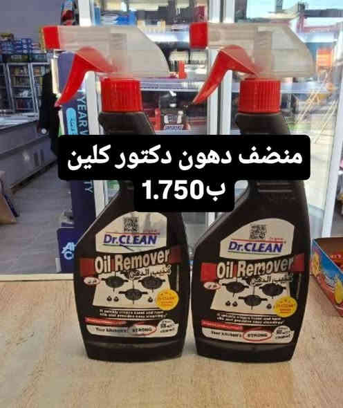 #مزيل_دهون_نوعيات_جيدة
#ماركت_السفير_للتسوق_المنزلي
يم_السفير_لدوخ_ولتحير🏢
واتساب//‏‪0771 003 7879‏ (التوصيل #مجاني )
ملاحظة//التوصيل من الساعة ال7:00صباحا الى الساعة ال5:00مساءا
