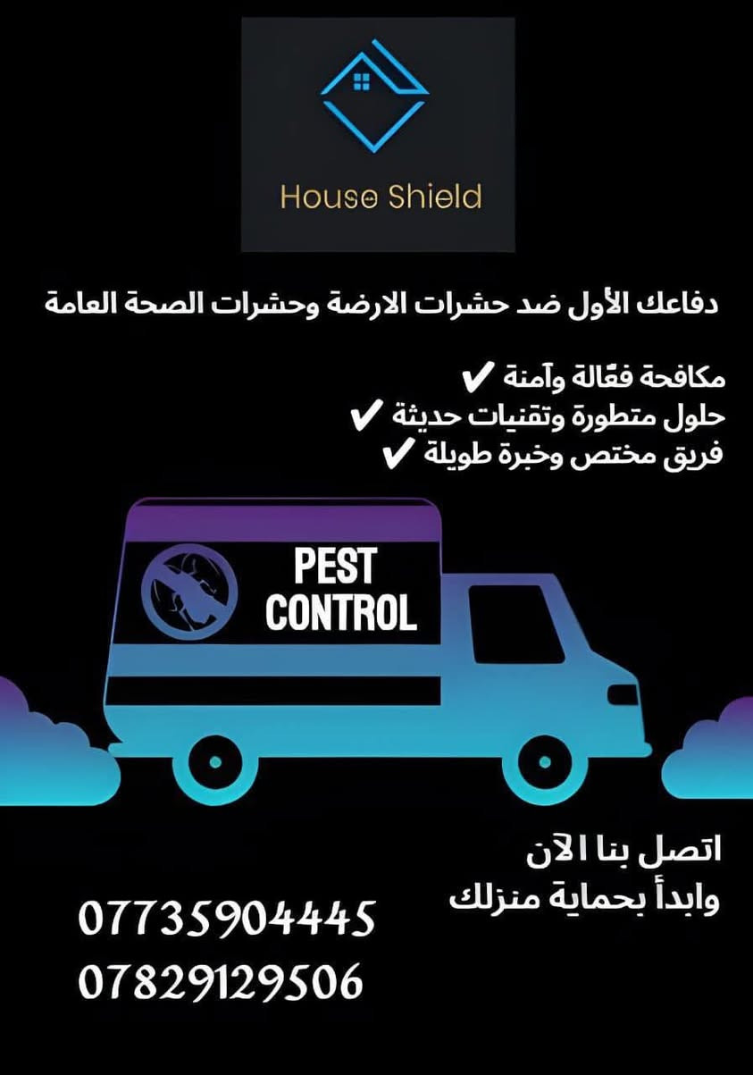 كل يوم تأخير = ضرر أكبر.

الأرضة لا تتوقف…
والمستعمرة تكبر بسرعة.

إذا لاحظت أي علامة بسيطة،
فهذا هو الوقت المناسب للتصرف.

🛡️ HOUSE SHIELD
حل سريع – نتائج واضحة – ضمان على الخدمة

📞 ***********
اتصل الآن قبل أن تتضاعف المشكلة.
