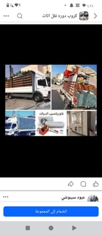 نقل الاثاث • تحويلات بغداد • نجار فتح وشد
