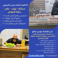 نسائية وتوليد • تغذية علاجية مجاني • المقداديه ديالى