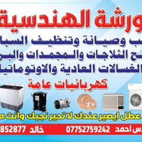 مركز الكرار للتبريد في بغداد  💦💦 💥٠٧٧٥٢٧٥٩٢٤٢ 💢الصيانة على اصولها عندك...