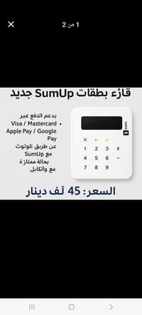 SumUp • جديد بالكرتونة • بدون اشتراك