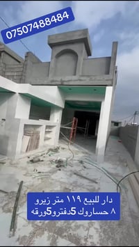 أربيل • دار للبيع • ١١٩م