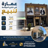 عمارة تجارية • شارع الدواسة • ٣٧٥م