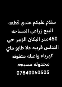 البكان الزبير • حي الندلس • ٤٥٠م