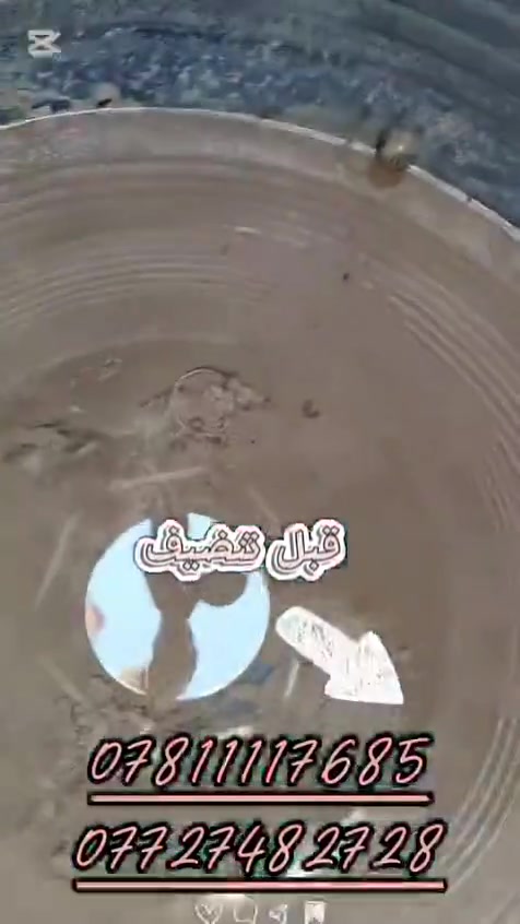 فريق تانكي راح يوصلك لباب البيت 🏠♥️
وينضفلك التانكي من الطحالب والاملاح و الأتربة من قبل فريق مختص بالتنضيف💦💦  
اتصل بنا 
***********
***********
