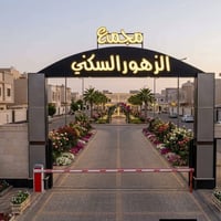 مجمع الزهور • ١٦٠م • قابل للقرض العقاري