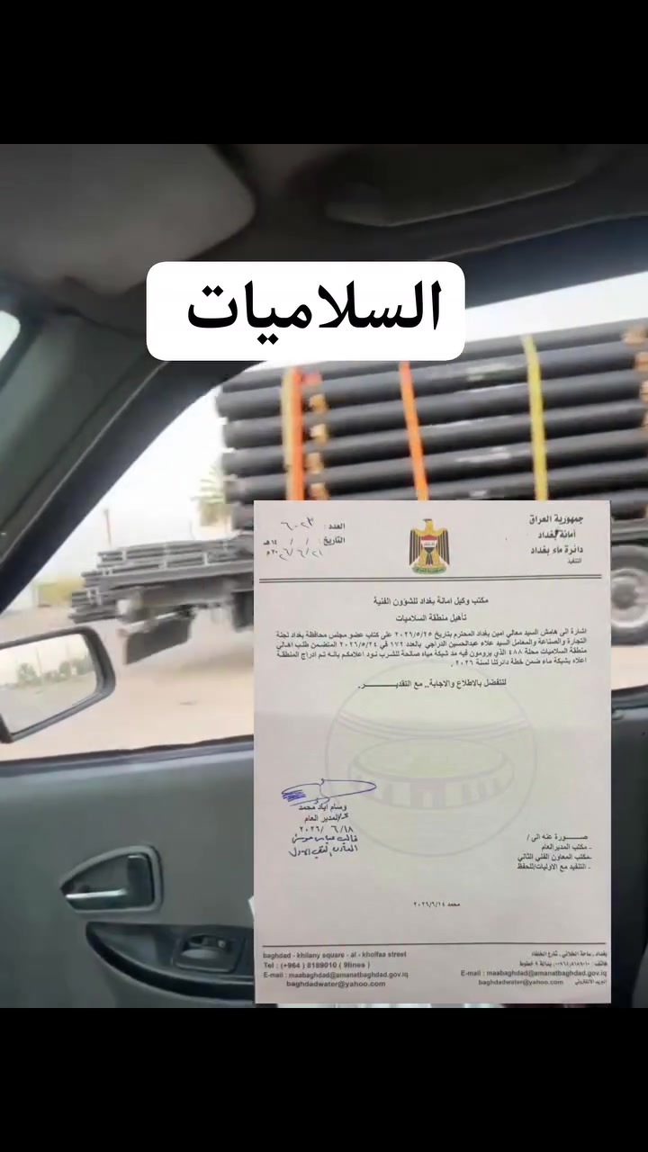 #بشرى_وره_بشرى
وصول الوجبة الثانية لمنطقة #السلاميات  انابيب المياه الصالح للشرب نشكر الحاج علاء عبد الحسين على جهودكم المبذوله ونسعى بالمزيد
تحياتي علي التميمي ***********
