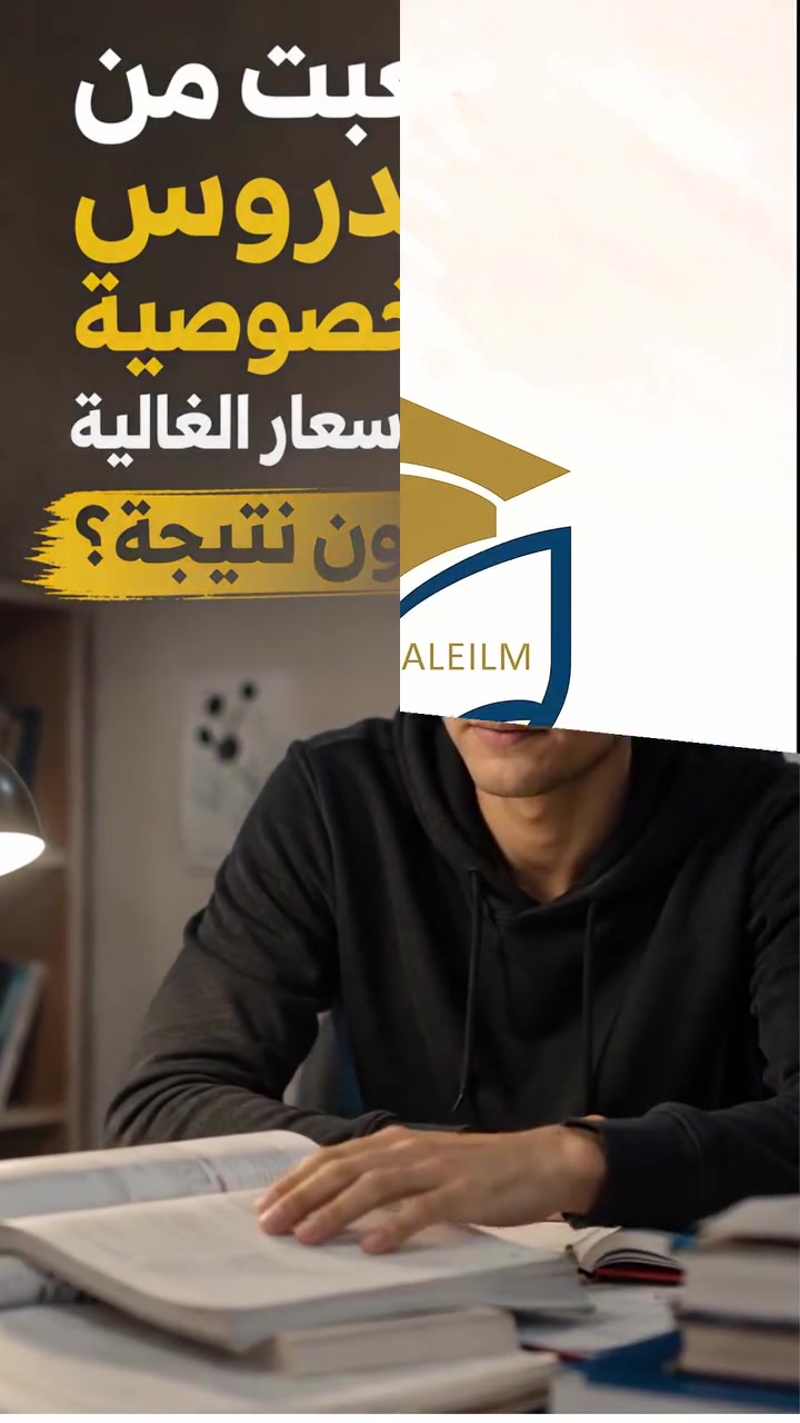 🚀 تريد تضمن نجاحك وتفوقك من هسة؟ 🚀
معهد بحر العلم التعليمي يفتح أبوابه للتسجيل في الدورات الصيفية لكافة المراحل!
👨‍🏫 كادر متميز + بيئة تعليمية مثالية = ضمان النجاح والتفوق الكامل.
💡 سارعوا بالتسجيل..  بسرعة!
📍 كربلاء - الحر - الحي العسكري - مقابل مأكولات ريحانة.
📞 للاستفسار: [***********
***********]
⁠#معهد_بحر_العلم #كربلاء #الحر #الحي_العسكري #الدورات_الصيفية #طلاب_العراق #امتحانات #سادس_اعدادي #ثالث_متوسط #تدريس
