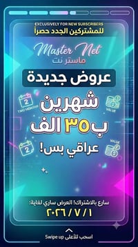 🌐 عروض جديدة للإنترنت 🌐 ✅ اشتراك أول شهر فقط بـ 25 ألف  للمشتركين الجد...