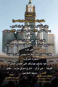 عمرة شوال • اقساط ماستر كارد • فلوجة حي نزال