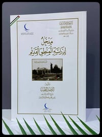 مدخل المنطق القديم • أحمد الطيب • مسجد حكماء المسلمين