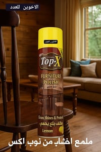 ملمع اثاث و (اخشاب ) 300 ملم  من توب اكس  تعبئة الكارتون 24 قطعة بسعر ...