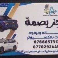 فحص كمبيوتر • تشخيص منظومات • الفلوجه شارع السد