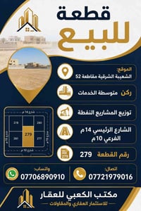 الشعيبة الشرقية • قطعة ٢٧٩ • ركن