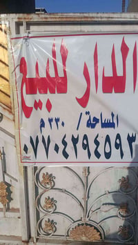 حي الجامعه بغداد • ٣٣٠م