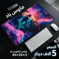 ماوس باد • مقاوم للماء • الكوت