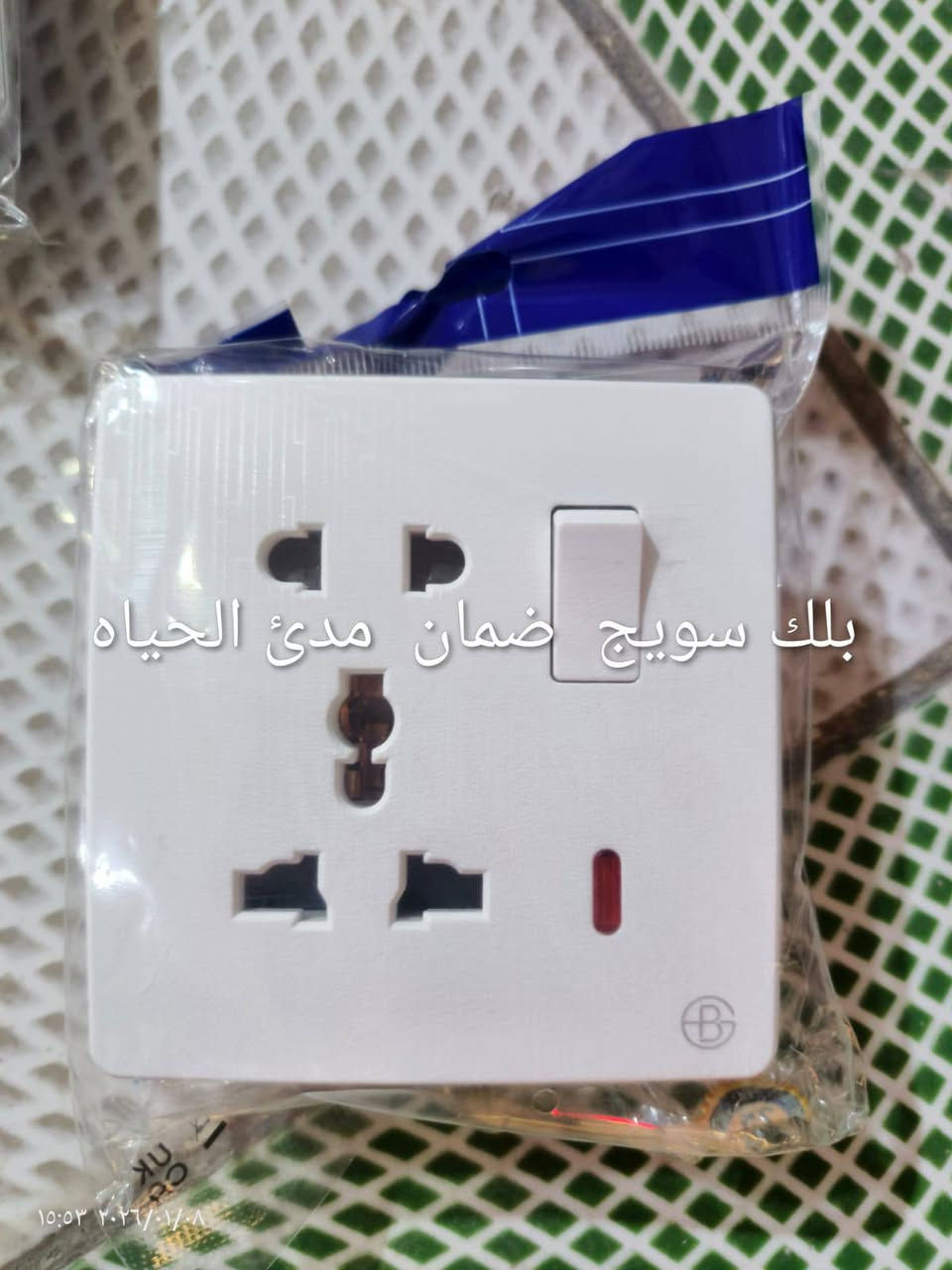 🧰 أقسامنا:
▪ كهربائيات
▪ فلاتر
▪ صحيات
▪ منزلية ومنظفات
▪ أدوات احتياطية للغسالات والمكانس الكهربائية
▪ مرشحات ومفرغات وساحبات
▪ أصباغ جدار وحديد


**إذا كنت صاحب هذا الإعلان وتريد حذفه لأي سبب، رجاءا أرسل رسالة إلى الدعم الفني**