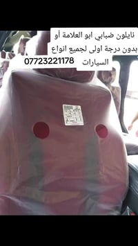 نايلون ضبابي علامة وبدون  درجة اولى لجميع انواع السيارات  اتصلو بنا عل...