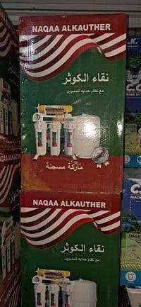 منظومة تصفية 7 مراحل • نقاء الكوثر • الحمزة الشرقي