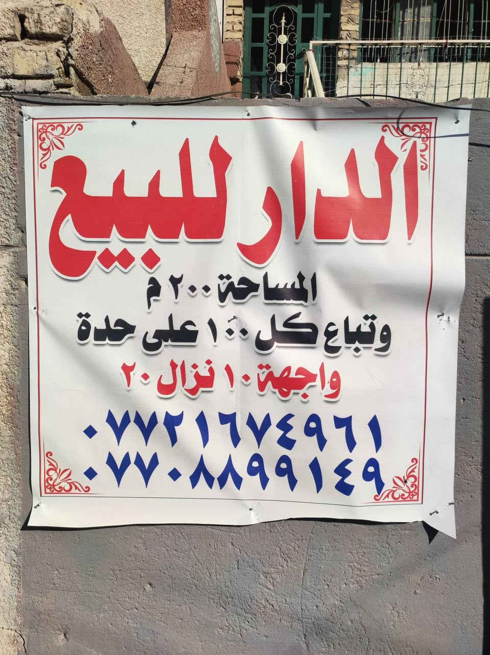 السلام عليكم ورحمه الله وبركاته 
بيت للبيع مساحة 200 واجهة 10 نزال 20 بناء قديم ينباع كله أو كل 100 على حدة
مكانه بغداد الجديدة قرب الملجا مقابل دكتور الجلدية محمد النداوي 
للاستفسار الاتصال على الرقم 
***********
