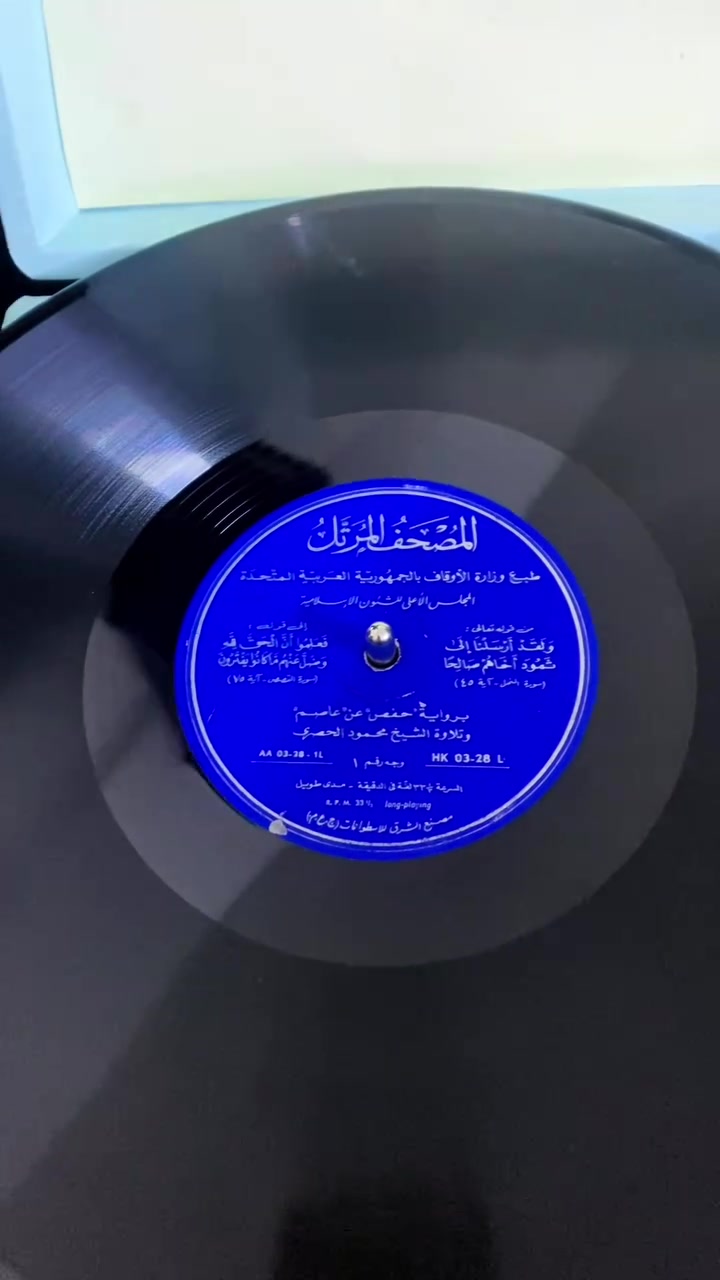 أسطوانات عدد 2 تلاوه من القرآن الكريم تسجيل صوت القاهرة نظيفة حجم الكبير
المقرئ عبد الباسط 
والمقرئ محمود الحصري
للتواصل على *********** واتساب 
يوجد توصيل 🚚 توصيل 🚚

