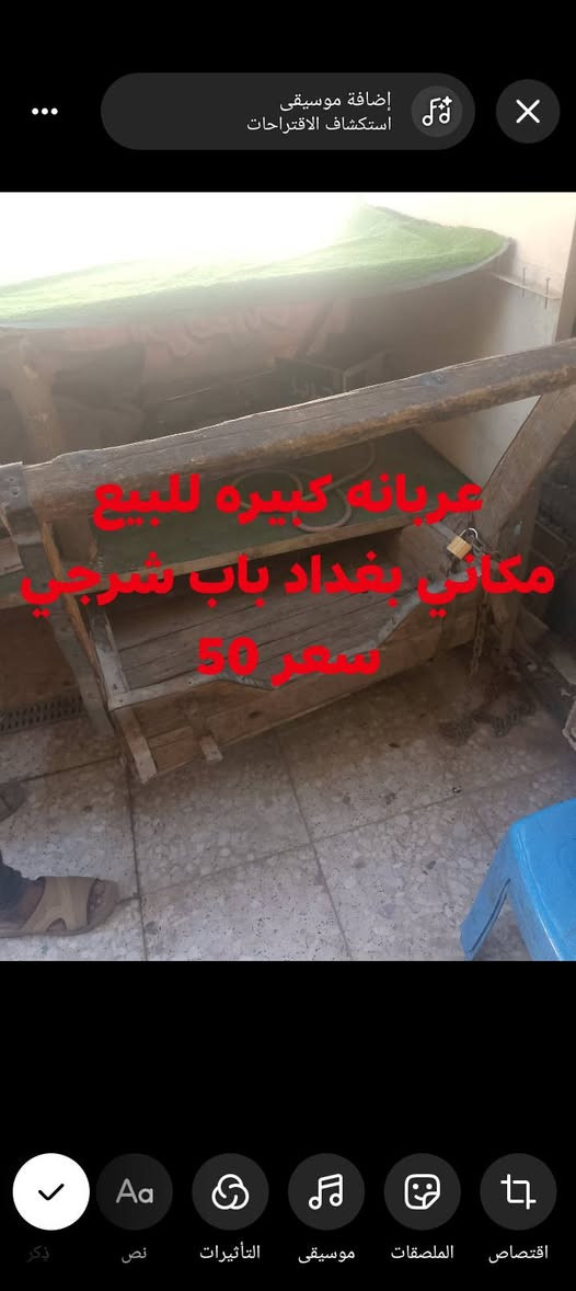شوايه مال سمك وربانه للبيع بغداد بلديات 
*********** بغداد, العراق
