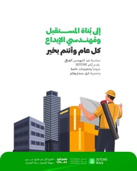 إلى مهندسي الإبداع.. كل عام وأنتم بخير! 📐✨  بمناسبة عيد المهندس العراق...