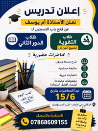 دورات تقوية • أم يوسف • حي الإمام