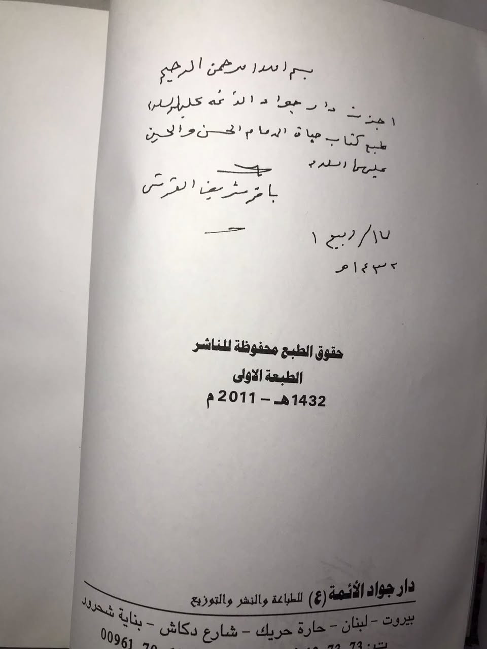 كتاب 
الحسن و الحسين 
عليهما السلام 
كتاب يتحدث عن حياة وسيرة سيدا شباب اهل الجنة 
من تأليف  العلامة والمحقق الشيخ باقر شريف القرشي 

خمسة مجلدات 

السعر ٢٥  الف دينار 

يوجد توصيل لجميع المحافظات العراقية


**إذا كنت صاحب هذا الإعلان وتريد حذفه لأي سبب، رجاءا أرسل رسالة إلى الدعم الفني**
