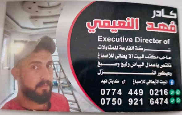 السلام عليكم عملنه هوه ترميم وتشطيب المنازل كادر متكامل لبخ بياض صبغ ديكور كل شي يخص الترميم اتصل وبالخدمه وبأنسب الاسعار ***********
