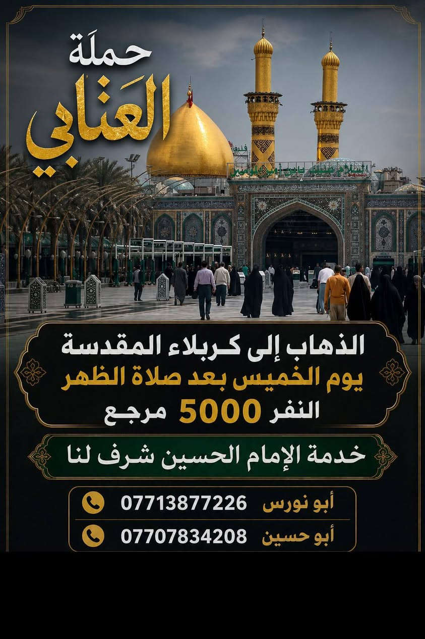 يوم الخميس
كربلاء المقدسة بعد صلاة الظهر النفر 5000 مرجع 
كربلاء المقدسة الساعة 9 ليلاً النفر 5000 مرجع (مبيت) 
النجف الاشرف الساعة 11 ليلاً النفر 8000 مرجع
