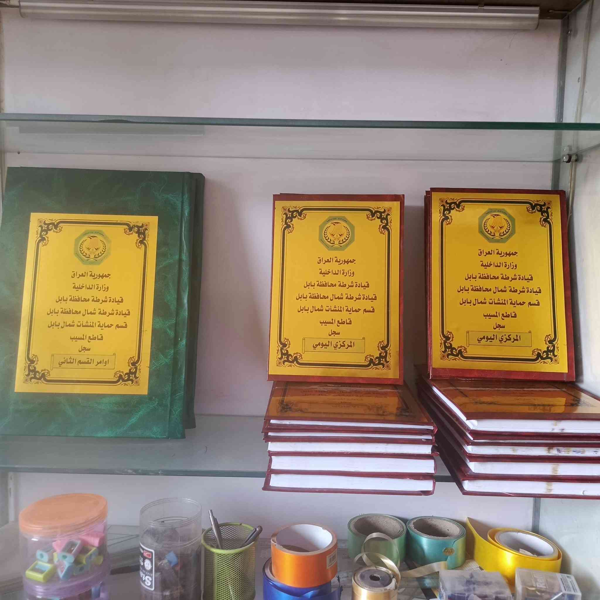 زبائنا الكرام نقدم لكم اعمالنا في طباعة السجلات للدوائر والمدارس الحكومية والأهلية للطلب والاستفسار الاتصال بالرقم *********** متوفر وتساب 
سجل حجم A4 ابو 50 ورقه ب4000
سجل حجم A4 ابو 100 ورقه 6000
سجل حجم A4 ابو 150ورقه 8000 
سجل حجم A4 ابو 200 ورقه 10.000
سجل حجم A3 ابو 50 ورقه 8000
سجل حجم A3 ابو 100 ورقه 12000
سجل حجم A3 ابو 150 ورقه 16000
سجل حجم A3 ابو 200 ورقه 20.000 
بابل المسيب نزلة اولاد مسلم مقابل دائرة كهرباء المسيب
