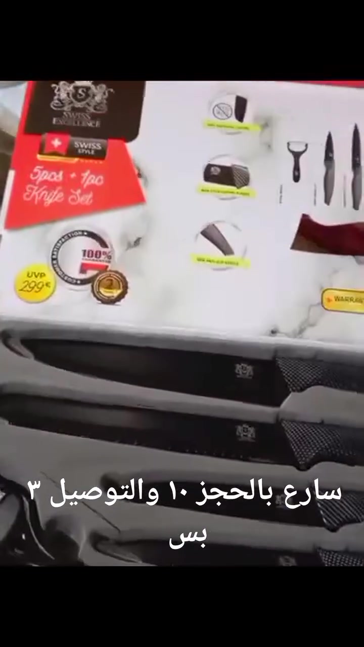 🔪✨ عرض اليوم لا يفوت!
تعبت من السكاكين اللي ما تقطع عدل؟
اليوم جبتلكم مجموعة سكاكين مع مكشارة خضروات، مناسبة لتقطيع الخضروات، الفواكه، واللحوم بكل سهولة.
✔️ حادة وعملية
✔️ مقبض مريح بالاستخدام
✔️ ومعها مكشارة خضروات هدية ضمن المجموعة.
💥 السعر فقط 10 آلاف دينار! 💥
لا تضيع الفرصة، الكمية محدودة.
📩 للحجز راسلني خاص، والتوصيل متوفر.


**إذا كنت صاحب هذا الإعلان وتريد حذفه لأي سبب، رجاءا أرسل رسالة إلى الدعم الفني**