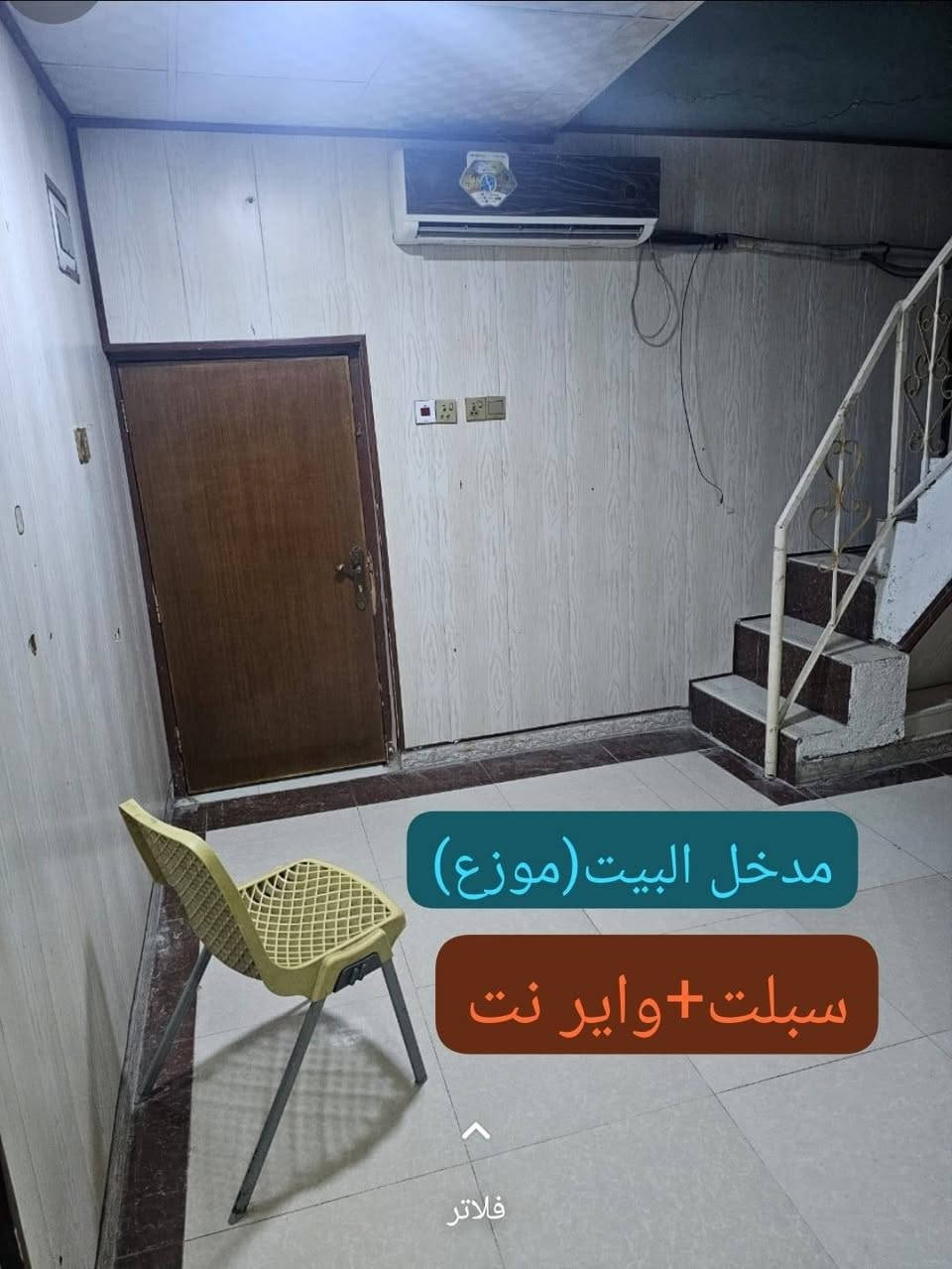 شقه ارضي للايجار
الجمعيات / حي الخليج ٤ قرب شارع بغداد
الشقه ٣ غرف وهول ومطبخ وحمام
تحتوي على سبالت عدد ٢ وقنفات وكيزر وبردات 
مطلوب #عائله #صغيره فقط
السعر مع الكهرباء والماء ٥٥٠ الف 
***********
