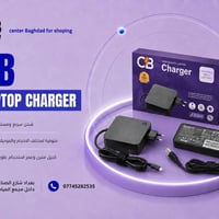 سنتر بغداد يوفرلكم ✨  شاحن لابتوب من ماركة CB تتوفر لمختلف الاحجام وال...