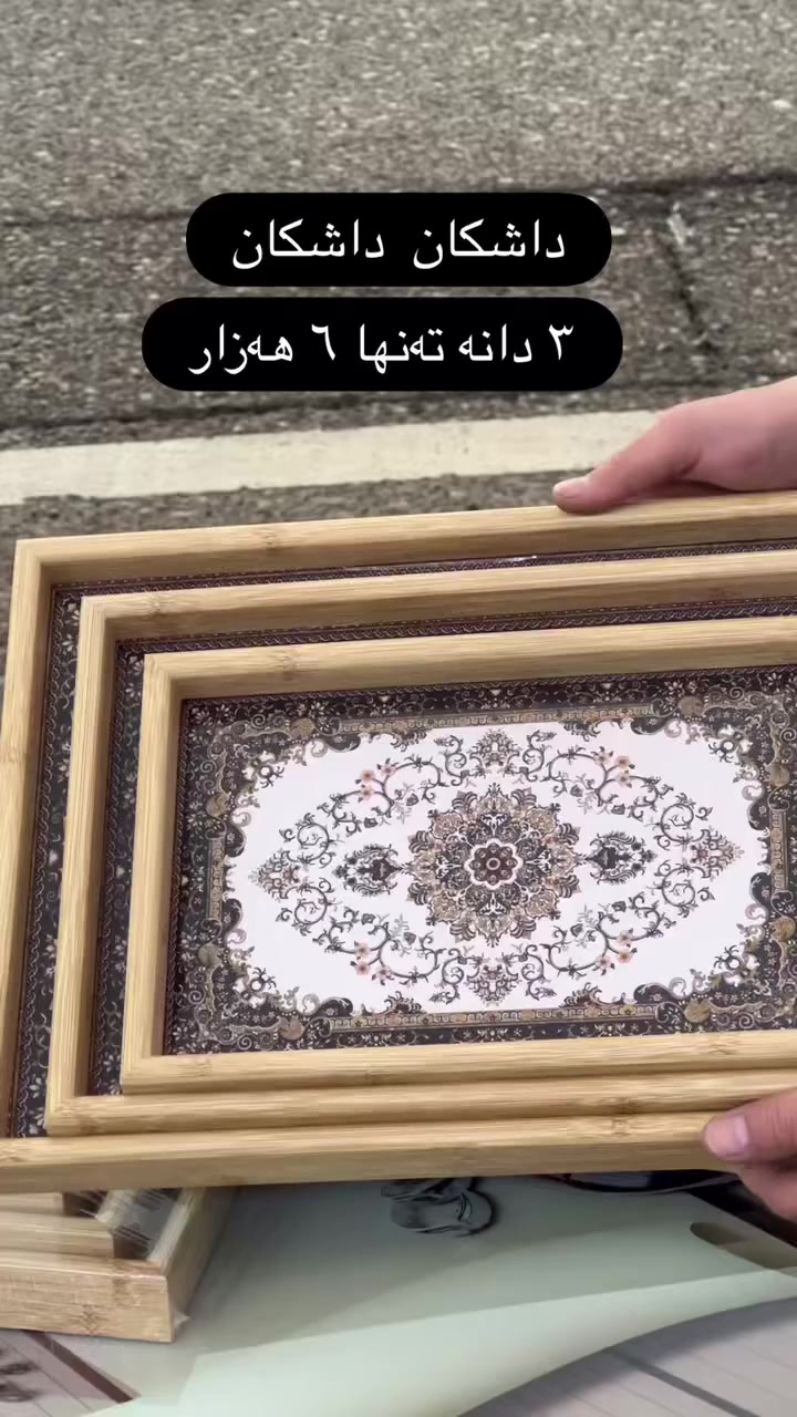 داشکان داشکان داشکان‏‎😍گەر شتی ڕاقی و دانسقەت دەوێ یەکجار دا
سەردانمان بکە 🚕خزمەتگوزاری گەیاندن بەردەستە بۆ سەرجەم شار و 🚕شارۆچکەکانلەگەڵتانین هەموو ڕۆژ بە  بابەتی نوێ😍😍بۆ بینینی پۆستەکانمان لایک و کۆمێنتی پۆستەکان لە بیر مەکەن❤️.ناونیشان:کەلارسەرووی جوجو ماما🥰.پێش هەرزان بازاڕی شارلە سناپ چات و ئینستاگرام لەگەڵمان بن❤️👇🏻👇🏻👇🏻لینکی سناپ:https://t.snapchat.com/ar6Jvrt4لینکی ئینستاگرام:https://www.instagram.com/shwshawati_shahin?igsh=MTU3M3hiY292bGNoMQ==📞***********📞🚕گەیاندن مان هەیە بو هەموو شارو شاروجەکان🚕
