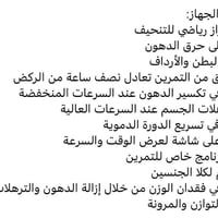 هزاز رياضي • حارق دهون • بغداد