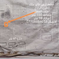 كاطون الرازي • طابو ملك صرف • ١٥٠م