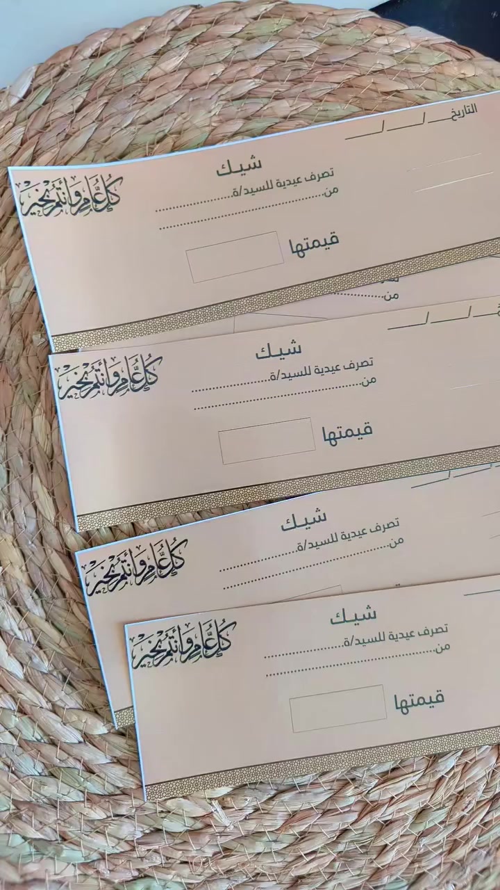 شيك عيدية 
ربع


**إذا كنت صاحب هذا الإعلان وتريد حذفه لأي سبب، رجاءا أرسل رسالة إلى الدعم الفني**