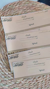 شيك عيدية • ربع